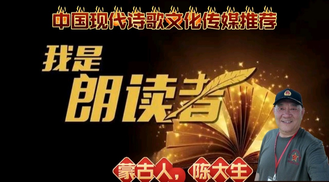 《现代诗人古诗几首鉴赏》作品:龙游天下 诵读：蒙古人，大生 [中国现代诗歌文化传媒]（图11）