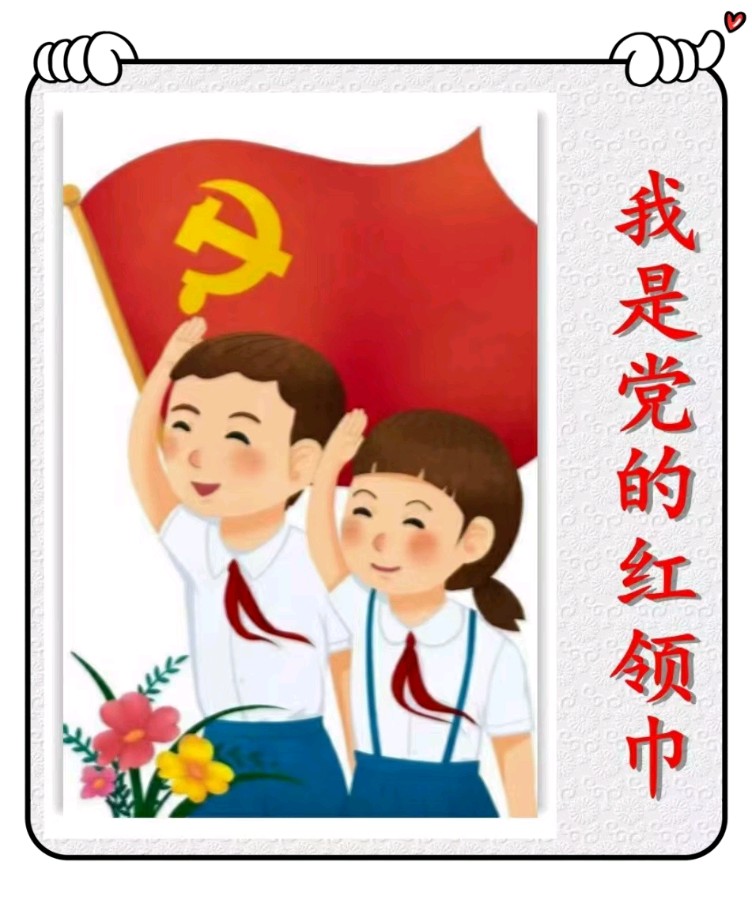 我是党的红领巾-文/李铁民-西银/北京头条（图2）