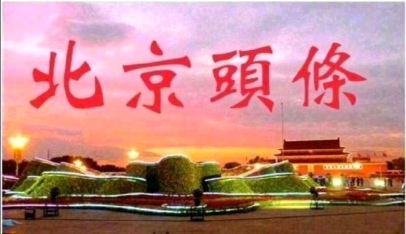 我是党的红领巾-文/李铁民-西银/北京头条