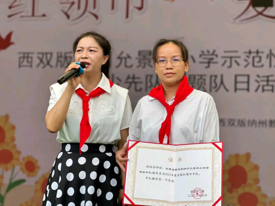 【允美教育】“红领巾 爱祖国”——西双版纳州允景洪小学示范性入队仪式暨少先队主题队日活动(图25)