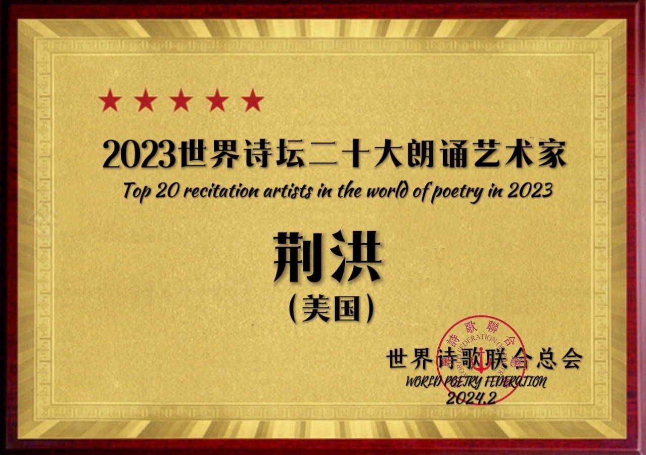 《孩子》文：老男孩/诵/荆洪（美国）世界诗歌研究院【世界诗人名人展】11020期（图9）