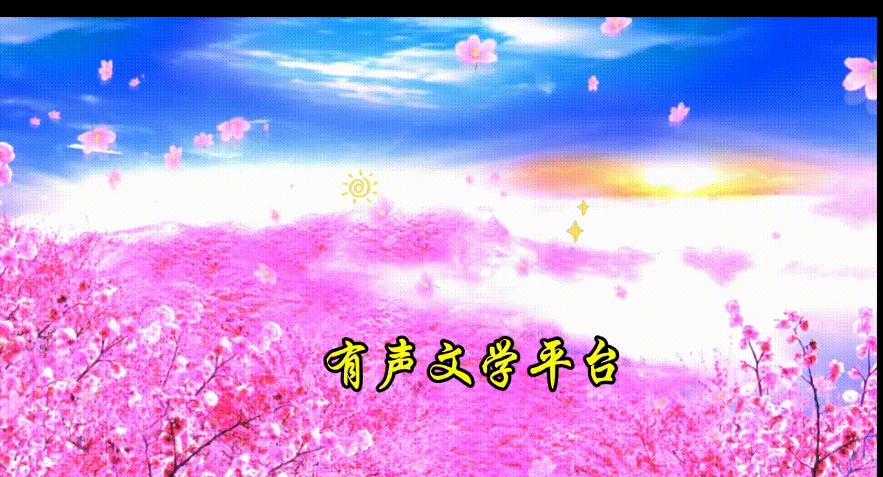 《杨树》作者/陈铠 诵读/金南 编辑制作/青青【花雨馨声】有声文学平台第644期
