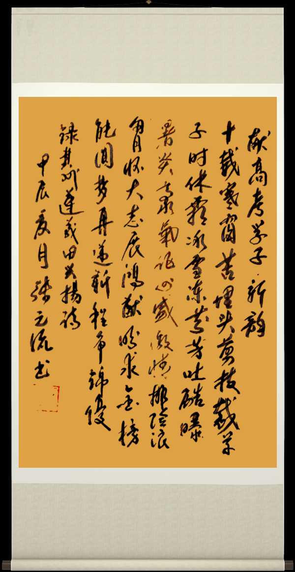 中国楹联野草诗社十二(江苏)研修院064期微刊《愿莘莘学子喜跳龙门》(图44)