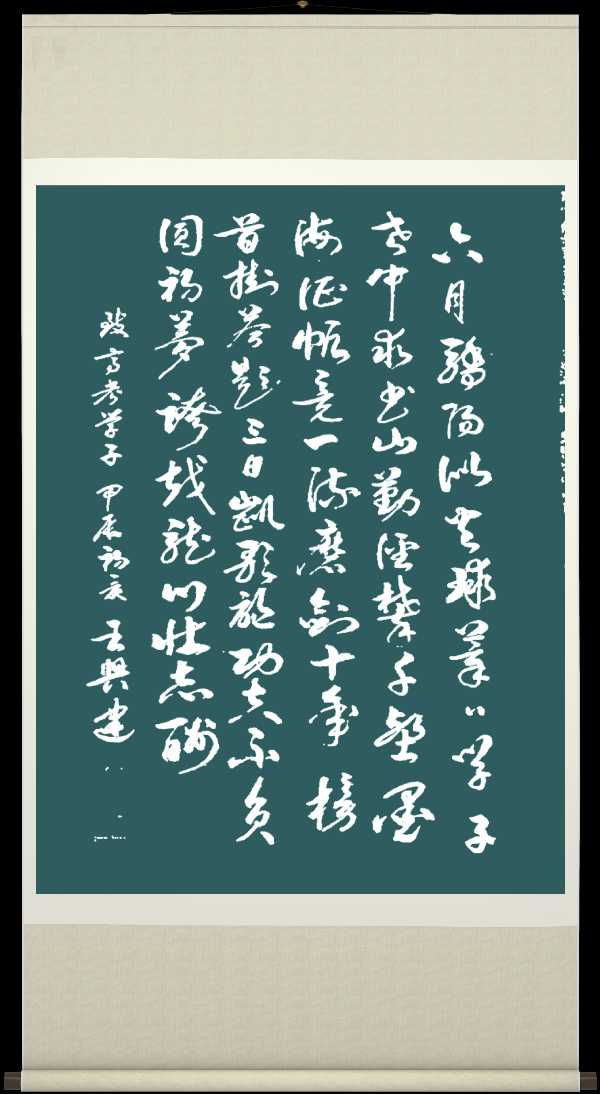中国楹联野草诗社十二(江苏)研修院064期微刊《愿莘莘学子喜跳龙门》(图43)