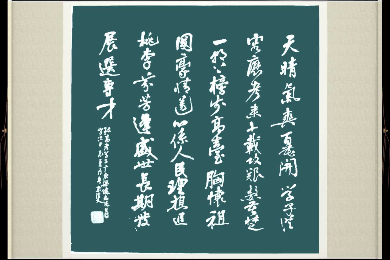 中国楹联野草诗社十二(江苏)研修院064期微刊《愿莘莘学子喜跳龙门》(图49)