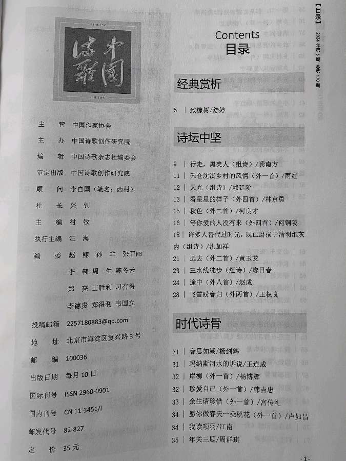 作者：刘如春《致敬五月》（外一首）10233期~新京都文艺（图3）