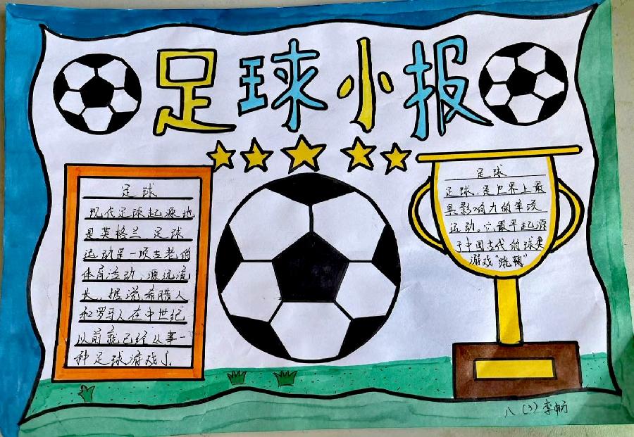 【都市头条向幸福出发编辑部】第11571期 校园足球（图5）