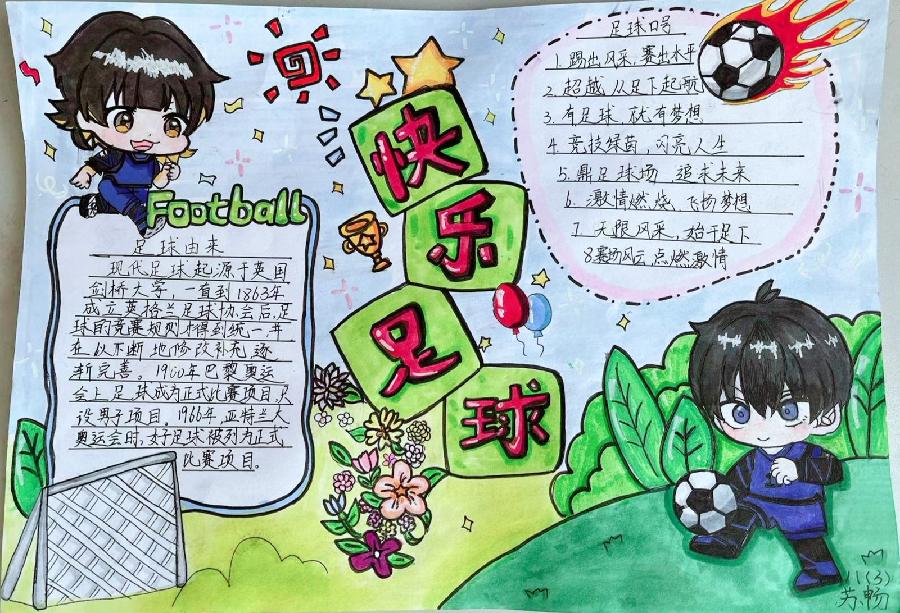 【都市头条向幸福出发编辑部】第11571期 校园足球（图4）