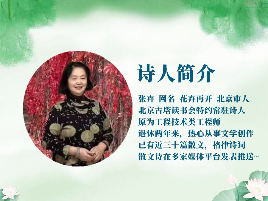 聆听 ‖ 许宏朗诵《朝中措*贺“翰墨传薪”书法艺术交流展》作者/花卉再开（图2）