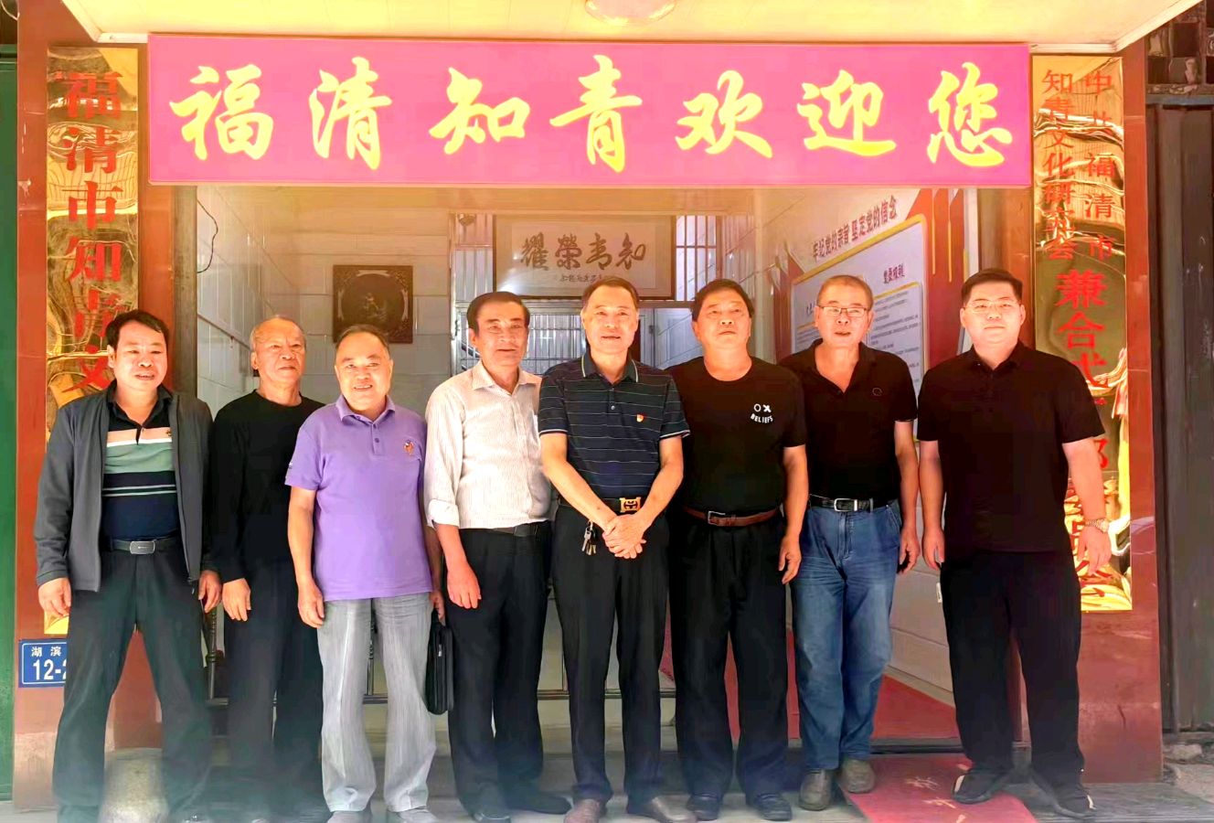 福清知青文化研究会与消防协会合作共建谱新篇!