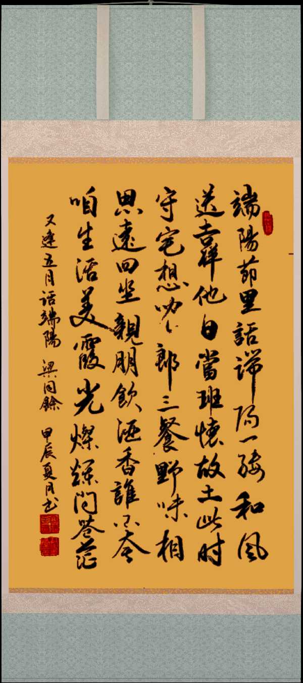 中国楹联野草诗社十二(江苏)研修院065期微刊巜又逢五月话端阳》(图3)