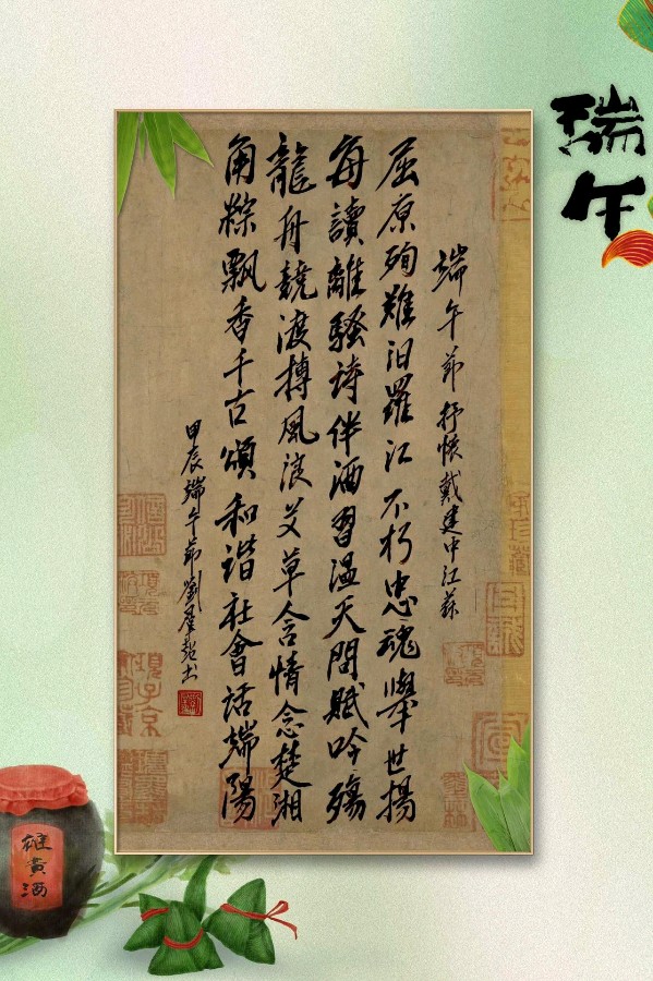 中国楹联野草诗社十二(江苏)研修院065期微刊巜又逢五月话端阳》(图18)
