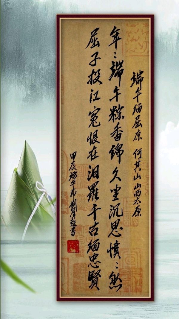 中国楹联野草诗社十二(江苏)研修院065期微刊巜又逢五月话端阳》(图58)