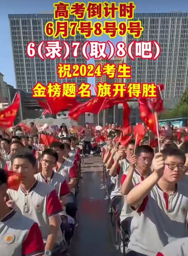七律-金榜题名旗开得胜～诗||雅轩琴韵（图16）