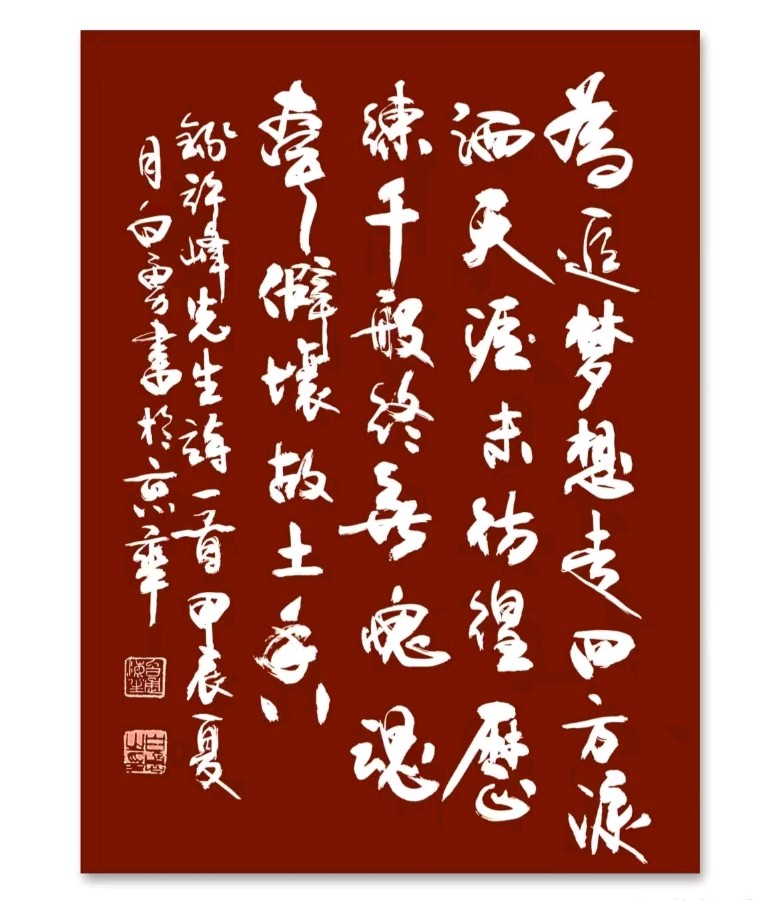 《许峰诗歌研究院》《名家名篇》社长、总编联合推荐著名书法家白勇先生近期诗书雅赏【总第九十六期】（图14）