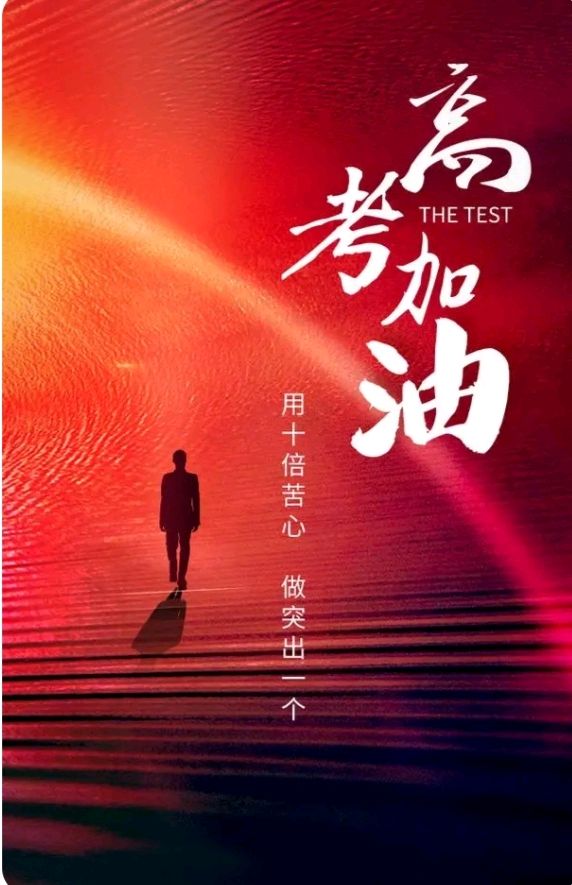 【名家风采】高考寄怀组诗两首//词||衣思队（青岛）//《诗耕》征稿//都市头条（图3）