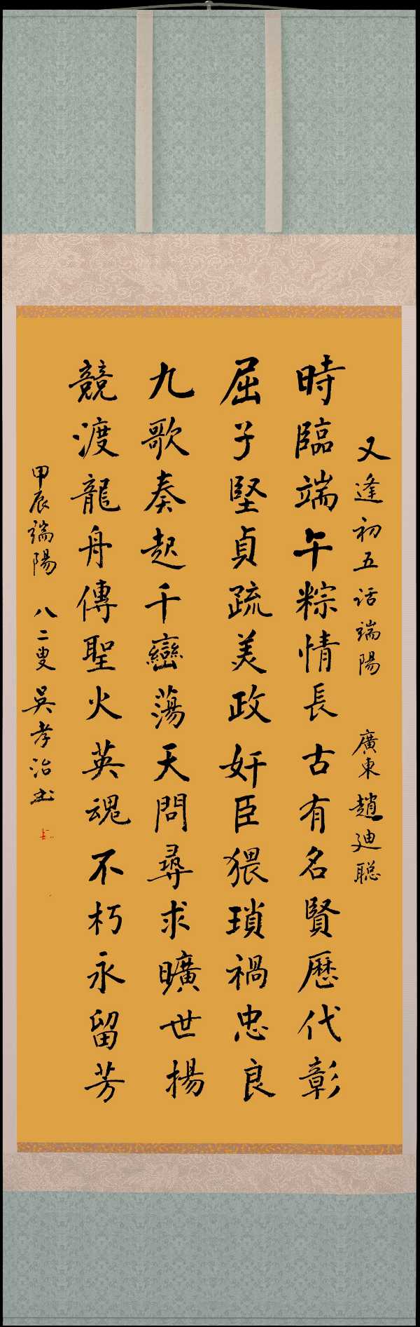 中国楹联野草诗社十二(江苏)研修院065期微刊巜又逢五月话端阳》(图7)