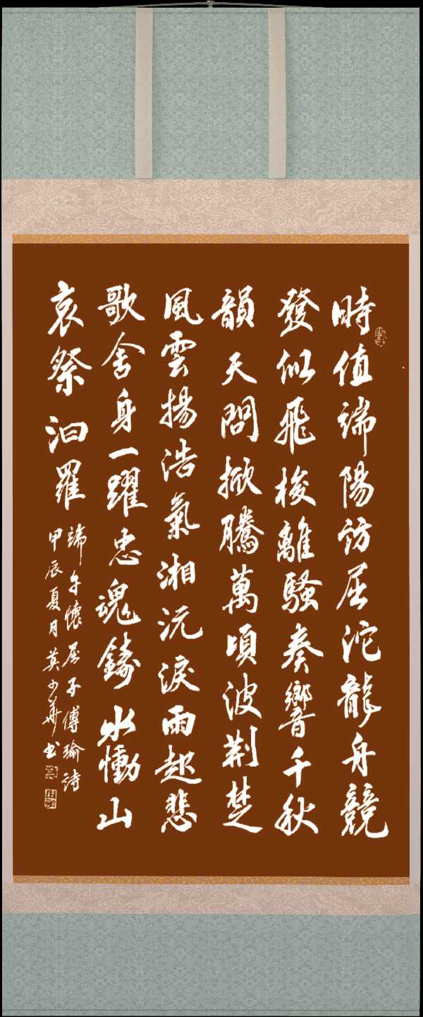 中国楹联野草诗社十二(江苏)研修院065期微刊巜又逢五月话端阳》(图22)