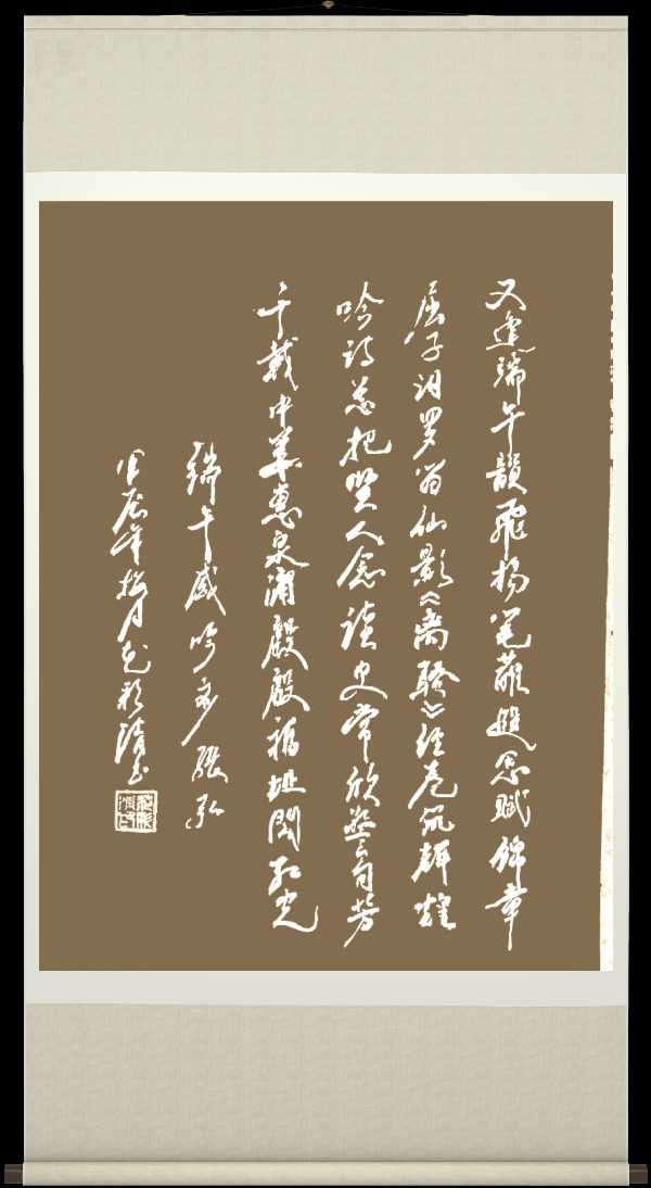 中国楹联野草诗社十二(江苏)研修院065期微刊巜又逢五月话端阳》(图26)
