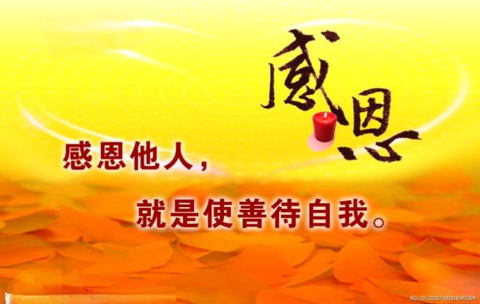 《知恩图报》作者:田歌 配乐:《诗画音乐》 中国现代诗歌文化传媒]（图5）
