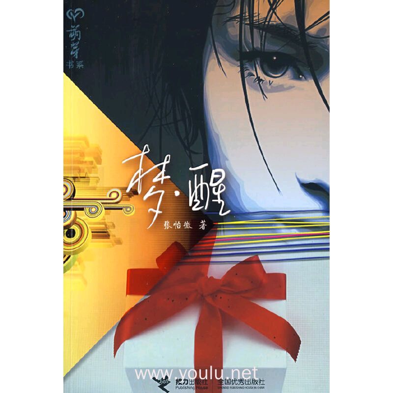 【新山东文学社】《红尘梦醒》作者/樊志刚 主播/墨兰（图6）