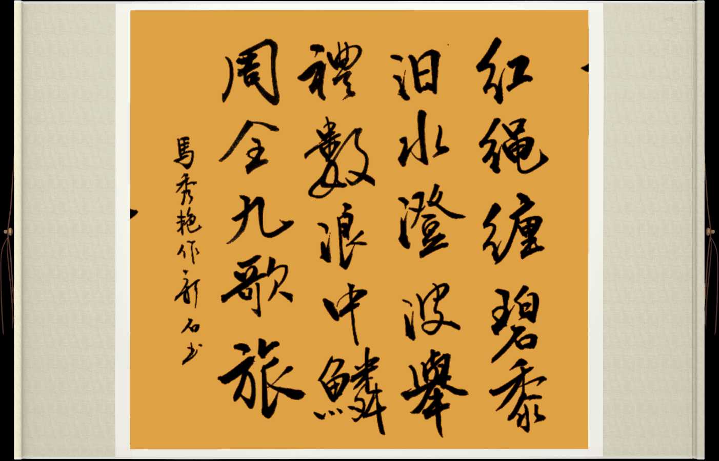 中国楹联野草诗社十二(江苏)研修院065期微刊巜又逢五月话端阳》(图61)