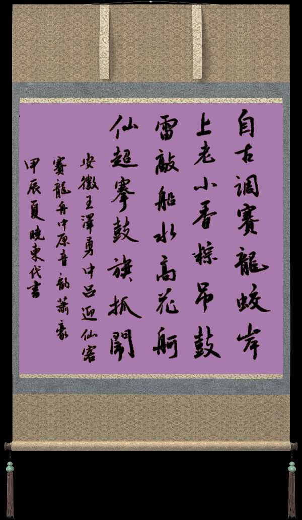 中国楹联野草诗社十二(江苏)研修院065期微刊巜又逢五月话端阳》(图77)