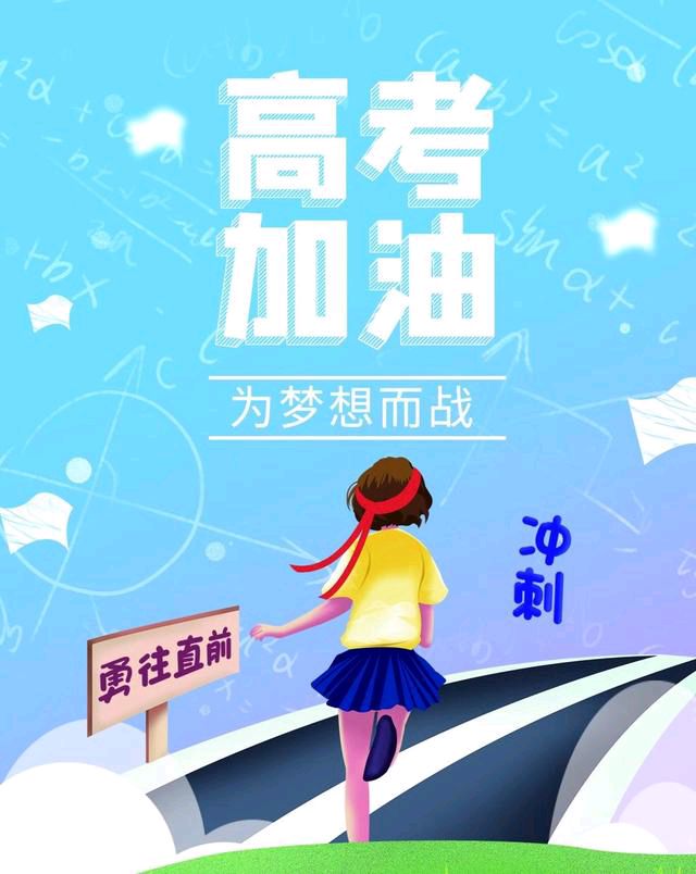 【新山东文学社】《致即将高考的莘莘学子》作者/李振声 主播/小小鸟（图3）