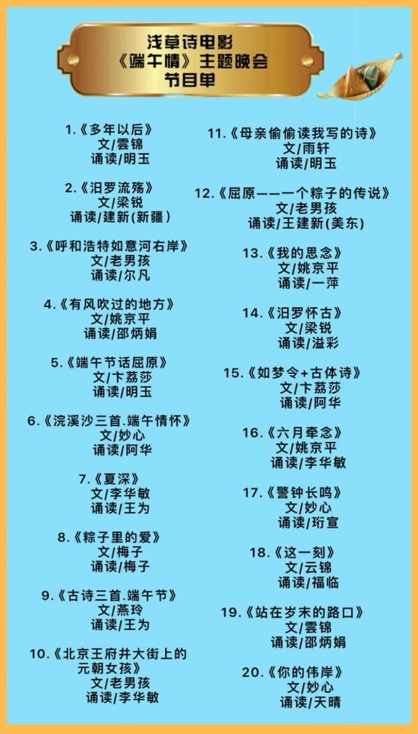 🌹浅草诗电影《端午情》主题晚会🏆(图4)