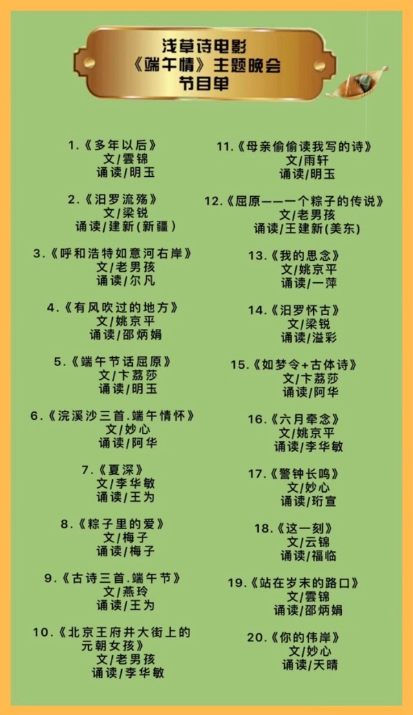 🌹浅草诗电影《端午情》主题晚会🏆(图3)