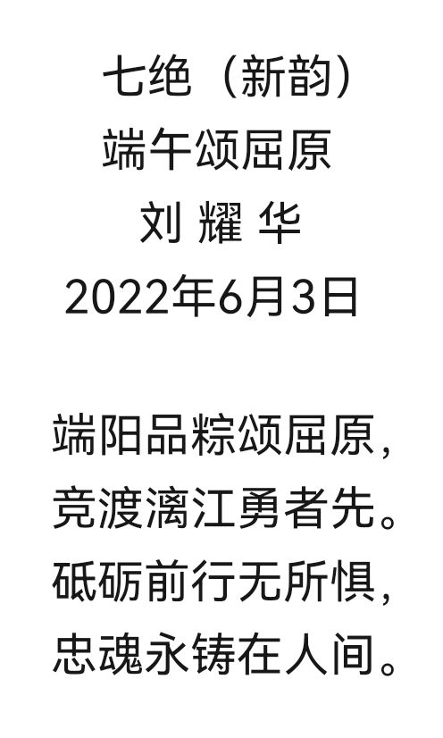 85岁老教师毛美凤平水韵七绝两首颂屈原∥中国桂林都市漓江诗书画社微刊总（第167期）（图4）