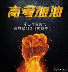 五律·甲辰年赠高考学子（文/冯清明）……莲叶之珠文学社（图3）
