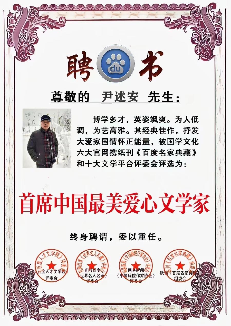 今日关注中国最美文学家「尹述安歌诗连载佳作专刊鉴赏」「百度人才文学院」创作基地权威发布（图4）