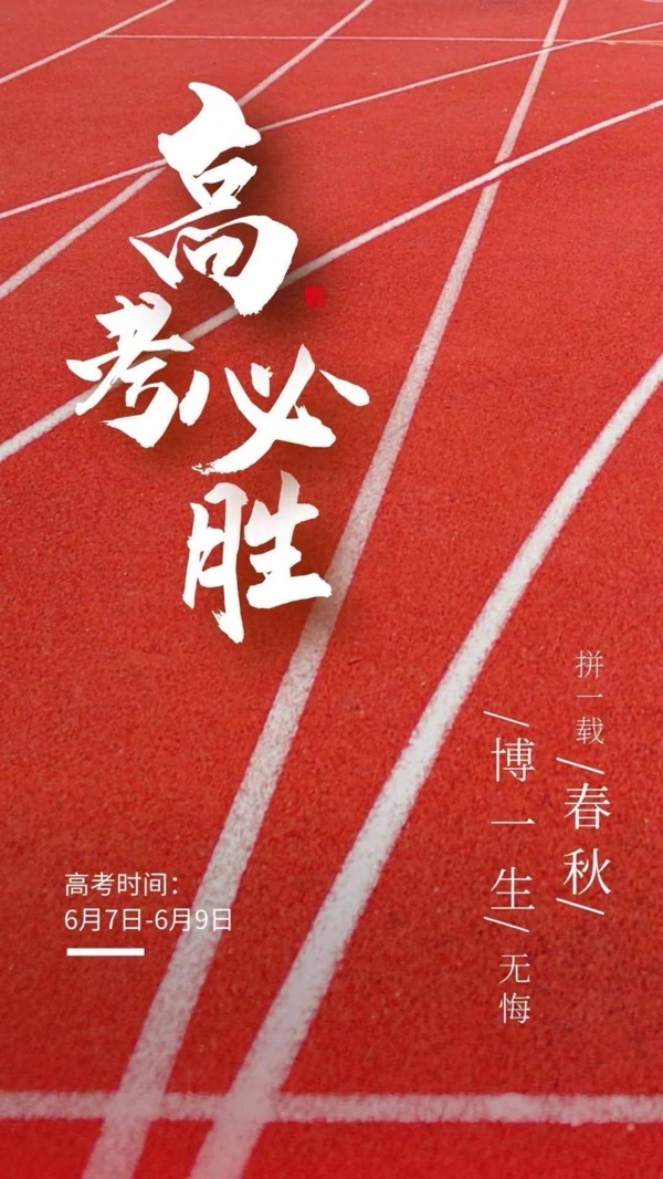 加油高考我助力-作者：辩证法（北京）新太空诗社【世界诗人名人展】11037期（图3）