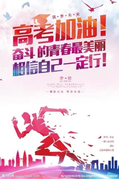 加油高考我助力-作者：辩证法（北京）新太空诗社【世界诗人名人展】11037期（图4）