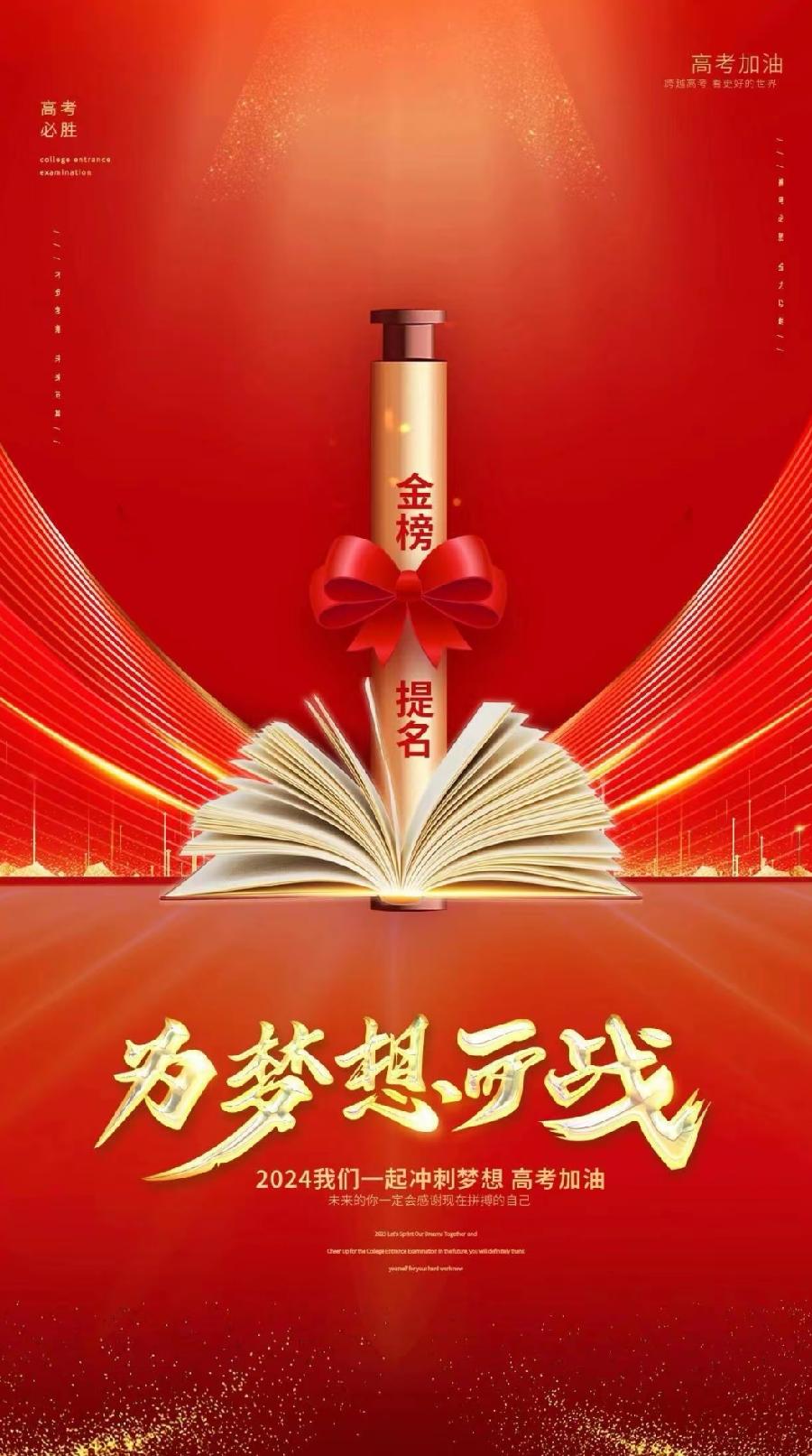 定能蟾宫折桂——祝福高考学子～诗||李耀文（图8）