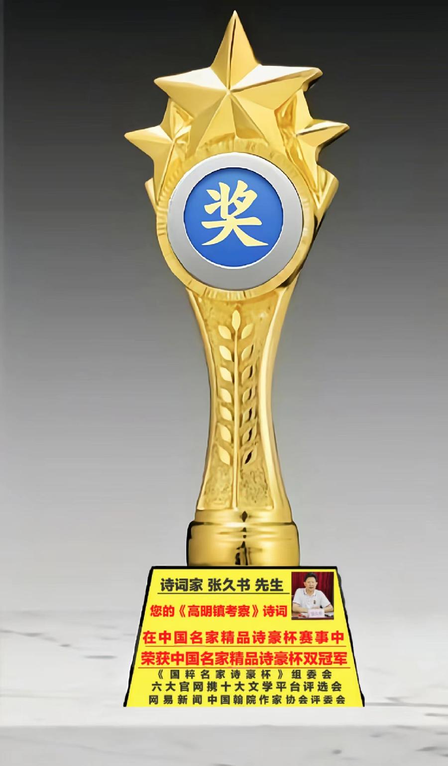 百度重榜发布「全国名家精品诗豪杯获奖作者名单」「百度文学院」金榜题名创作平台滚动热播中(图34)