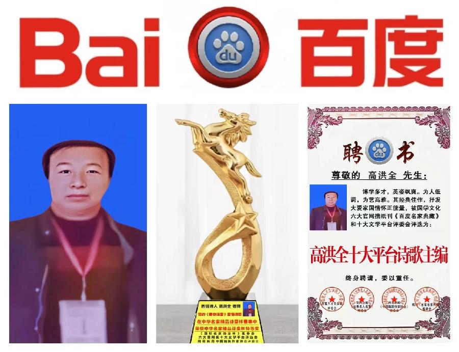 百度重榜发布「全国名家精品诗豪杯获奖作者名单」「百度文学院」金榜题名创作平台滚动热播中(图45)