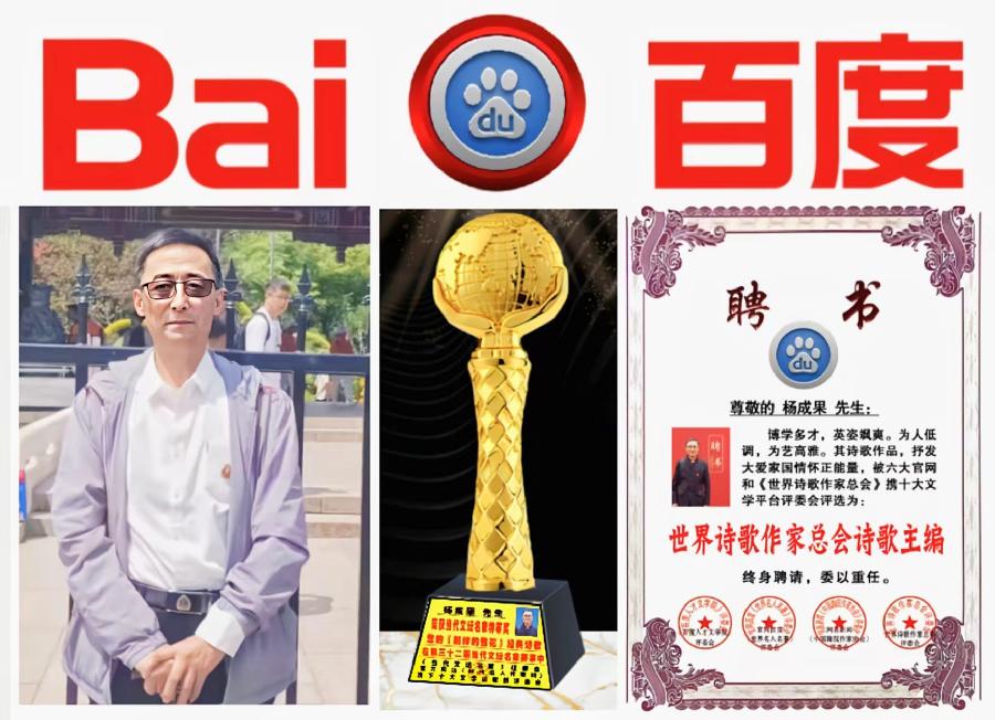 百度重榜发布「全国名家精品诗豪杯获奖作者名单」「百度文学院」金榜题名创作平台滚动热播中(图50)
