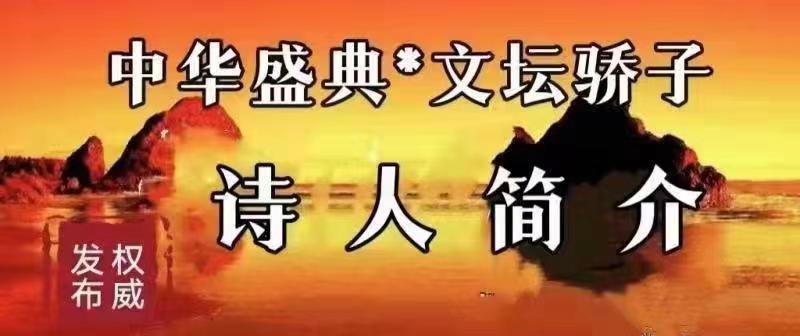 百度重榜发布「全国名家精品诗豪杯获奖作者名单」「百度文学院」金榜题名创作平台滚动热播中(图21)