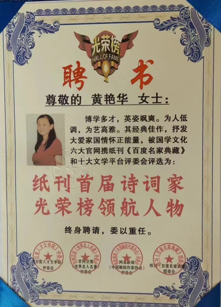 百度重榜发布「全国名家精品诗豪杯获奖作者名单」「百度文学院」金榜题名创作平台滚动热播中(图44)