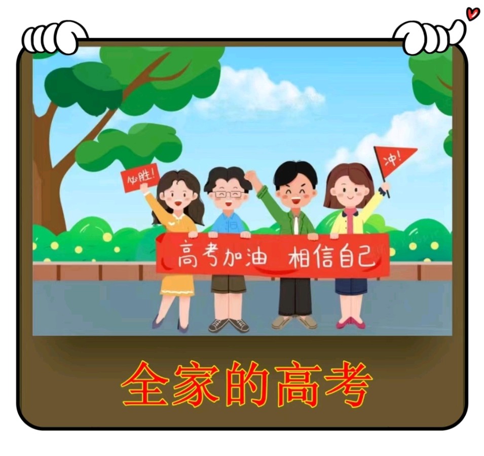 全家的高考-文/李铁民-西银/北京头条（图2）