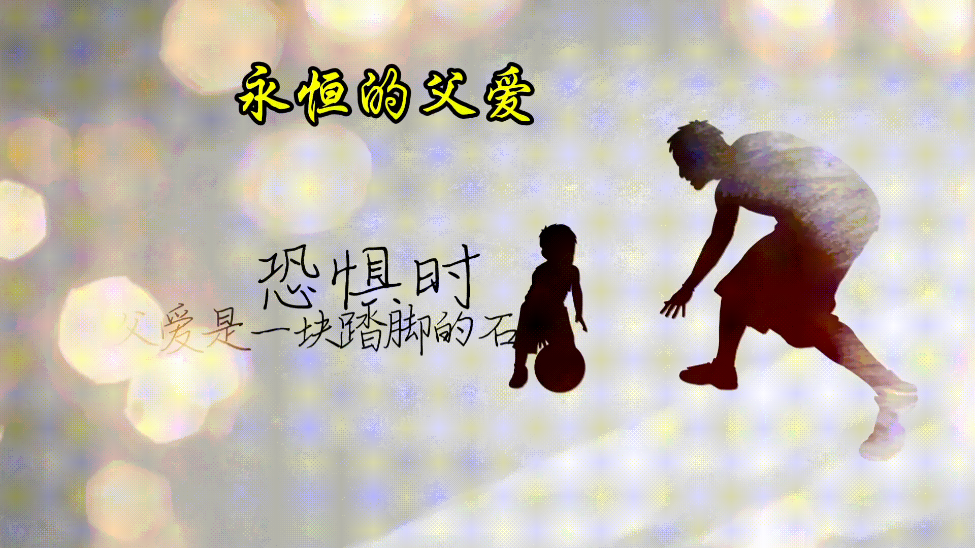 【父亲节专刊】王进利散文《永恒的父爱》合诵/雨杉 馨睿 编辑制作/雨杉【花雨馨声】第653期（图2）