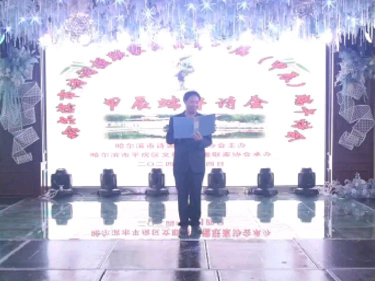 贺哈市诗联协第八届端午诗会‖巴彦诗词楹联协会【711】（图11）