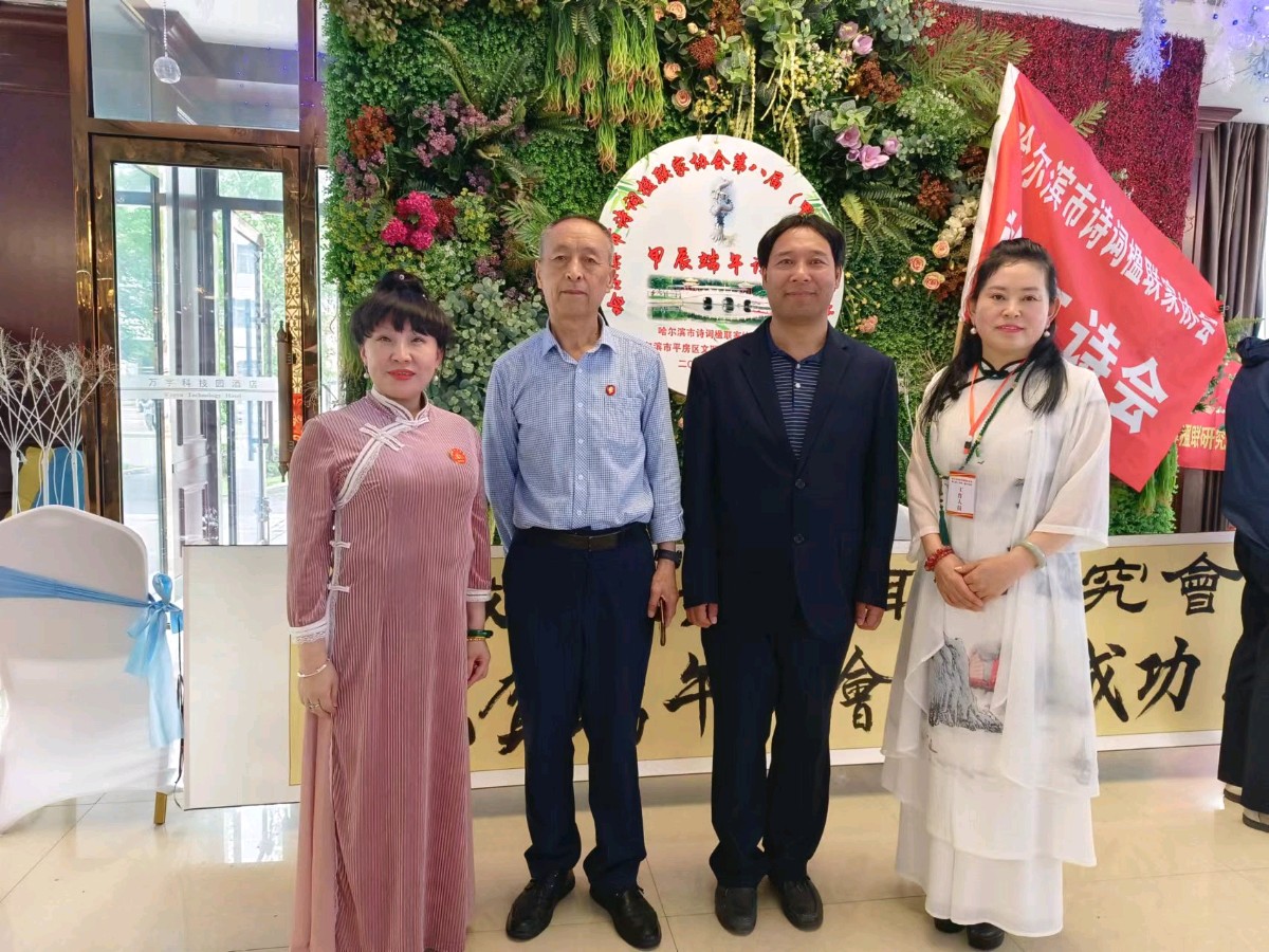 贺哈市诗联协第八届端午诗会‖巴彦诗词楹联协会【711】（图18）