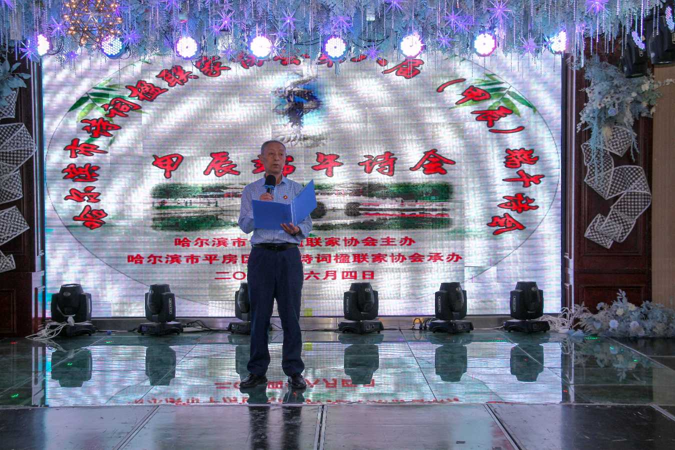 贺哈市诗联协第八届端午诗会‖巴彦诗词楹联协会【711】（图12）