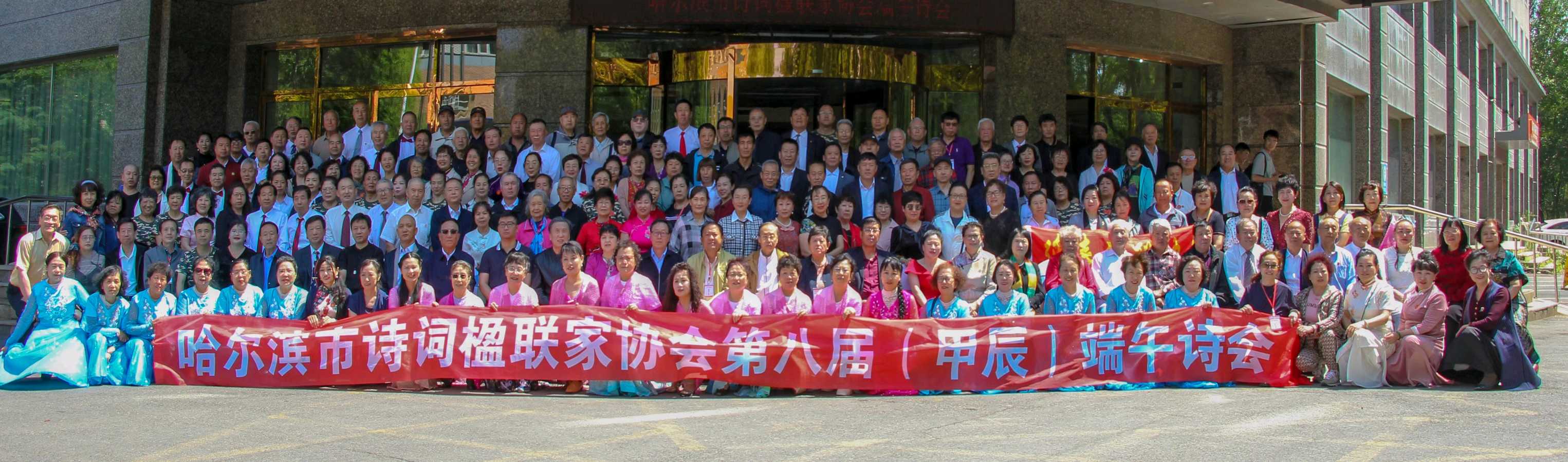 贺哈市诗联协第八届端午诗会‖巴彦诗词楹联协会【711】（图24）