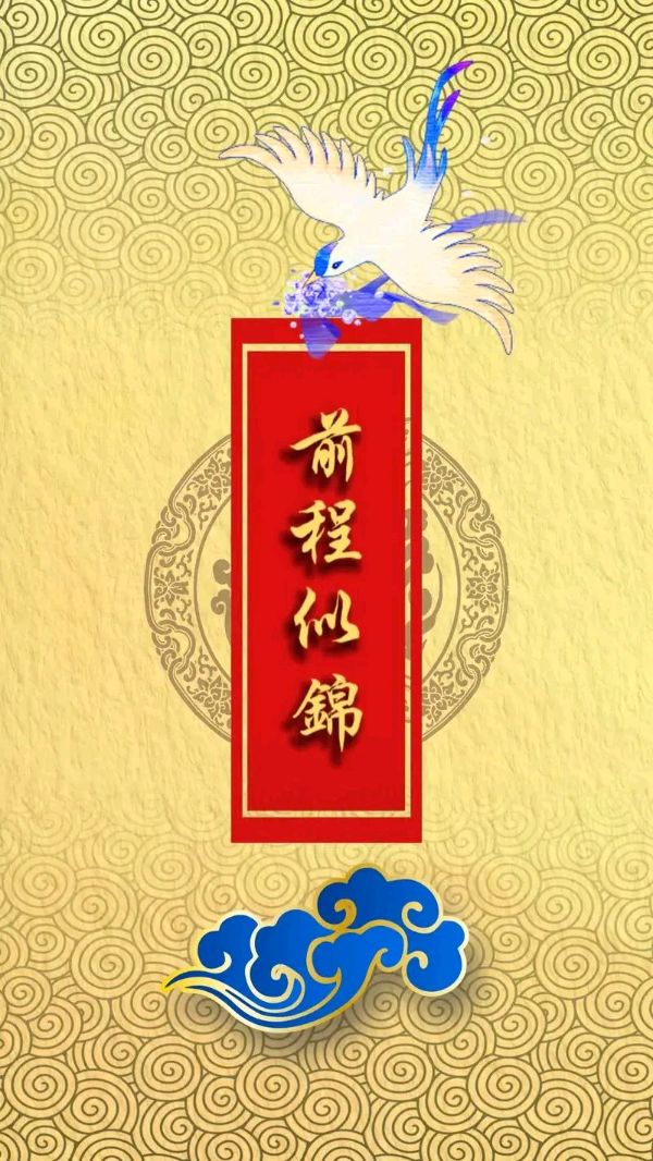 高考‖巴彦诗词楹联协会【712】（图6）