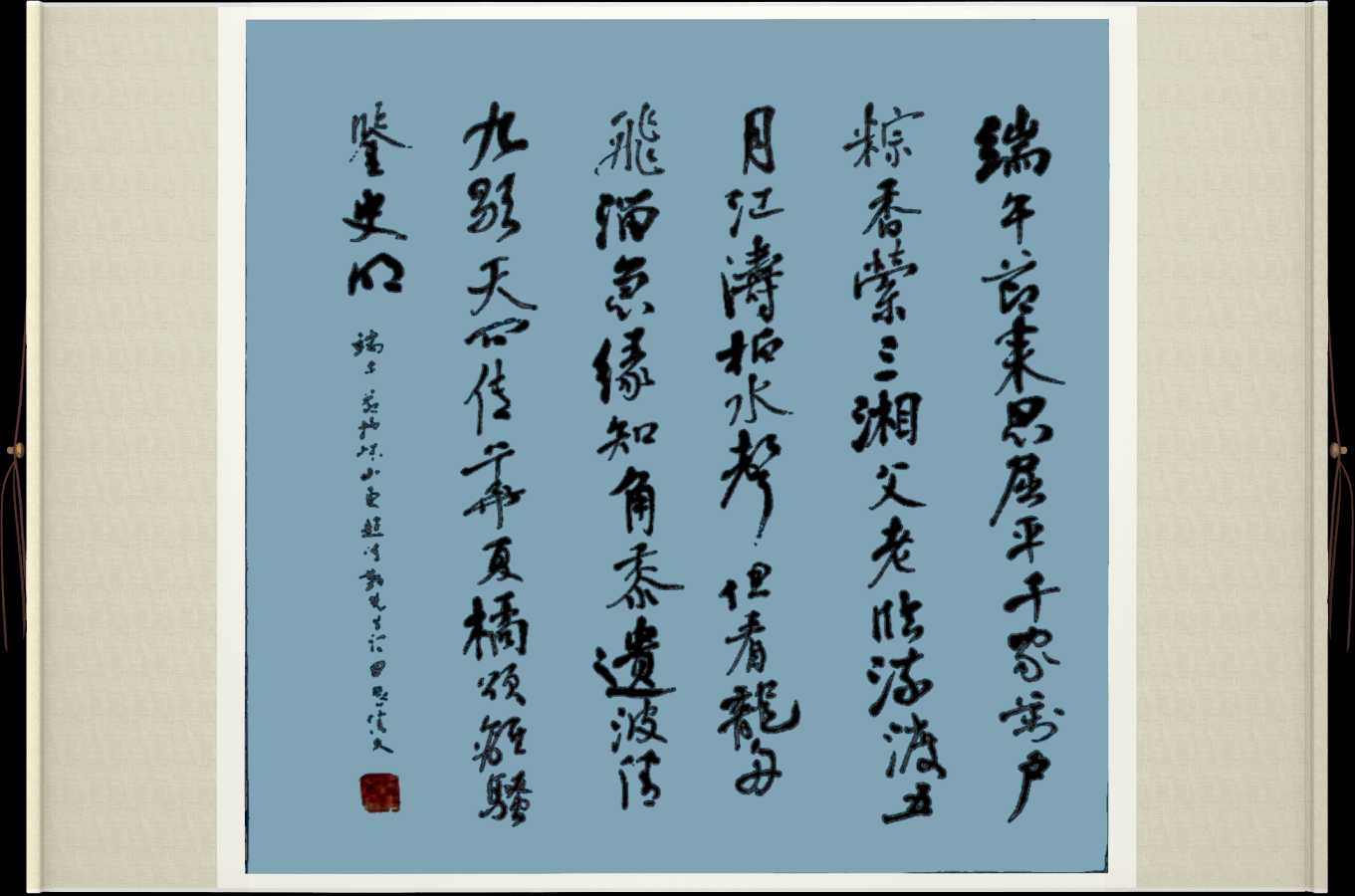 中国楹联野草诗社十二(江苏)研修院065期微刊巜又逢五月话端阳》(图40)