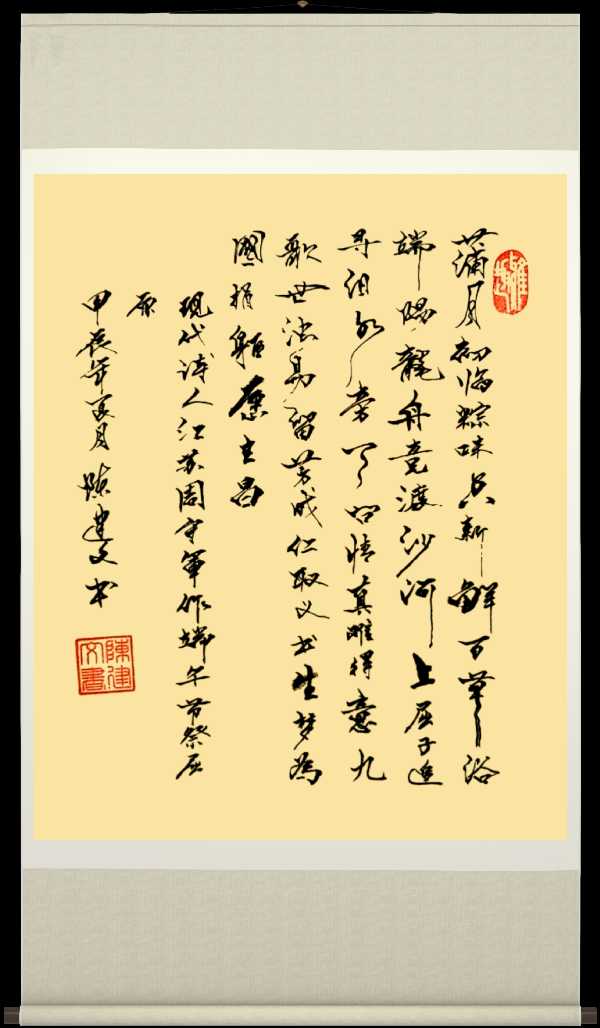 中国楹联野草诗社十二(江苏)研修院065期微刊巜又逢五月话端阳》(图43)